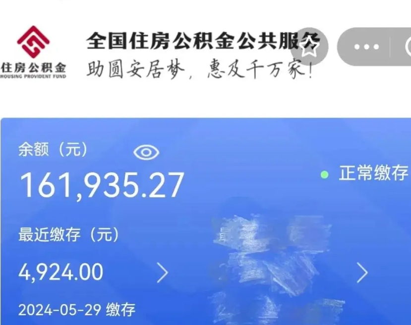 红河公积金自离了能取吗（住房公积金自离了能拿吗）